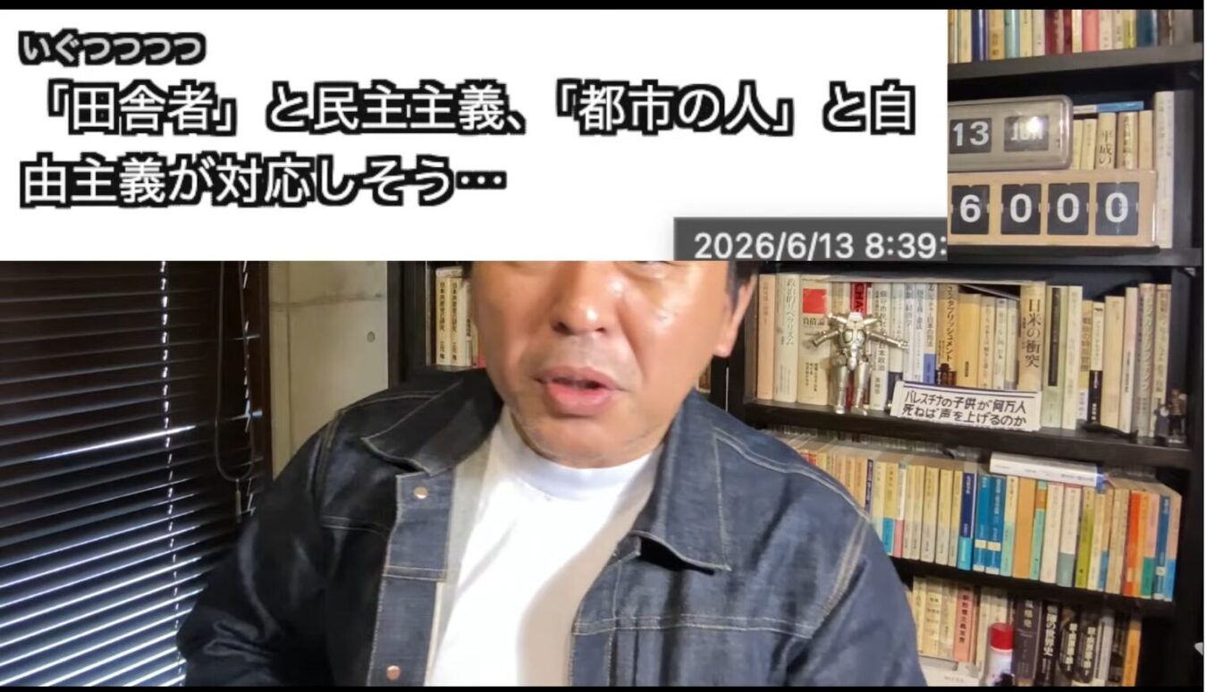 本棚を背景に田舎者と民主主義、都市の人と自由主義が対応しそうというテロップが表示された男性の解説動画。