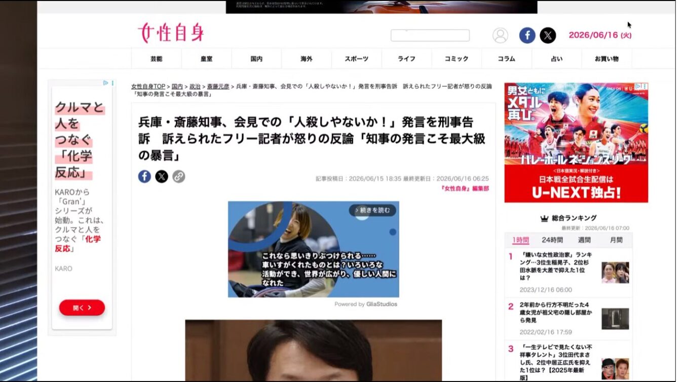 女性自身のウェブサイト記事画面。兵庫県知事に関するニュース記事を中心に、サイドバーの広告や総合ランキングが表示されている。