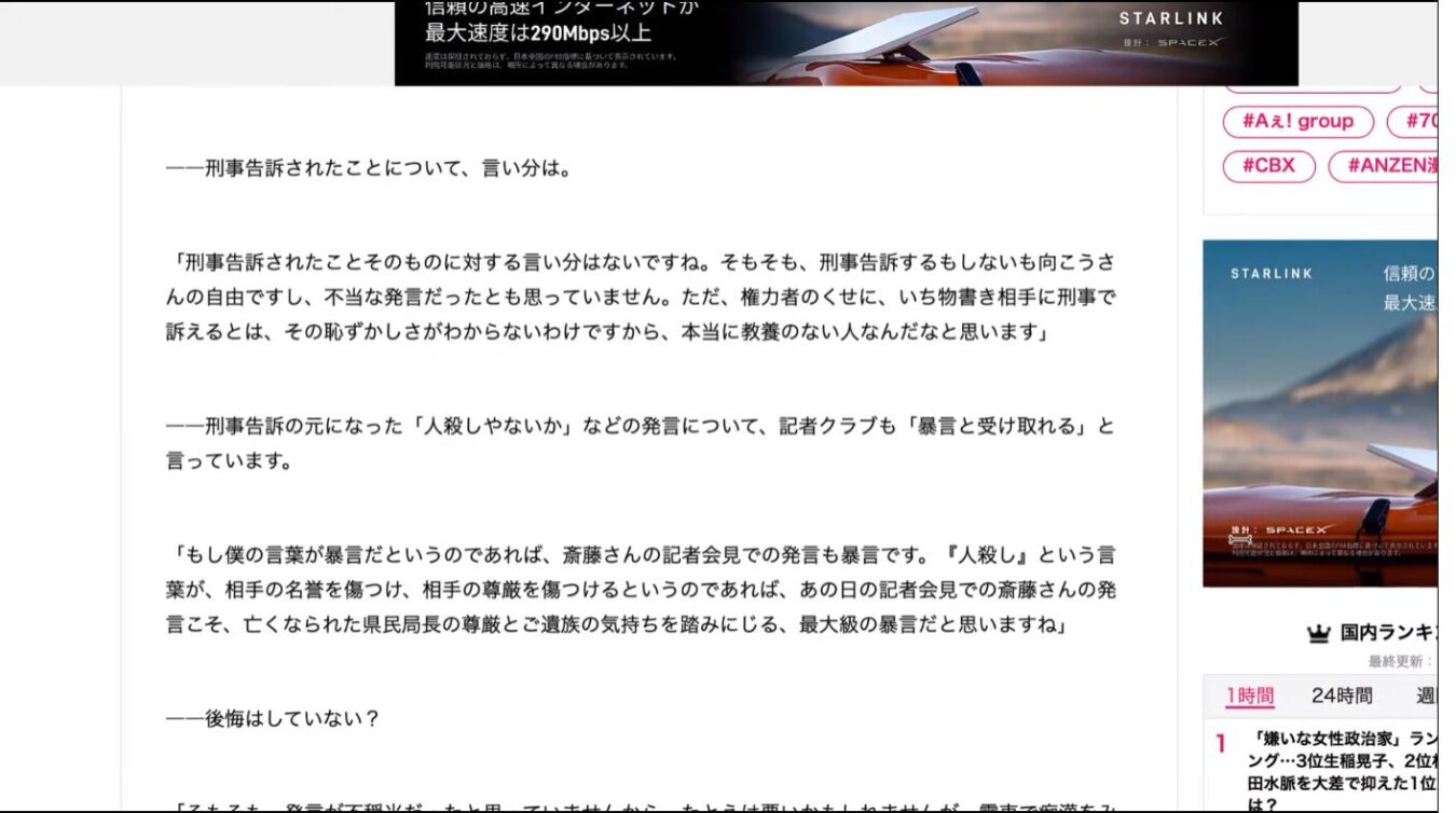 刑事告訴や暴言に関するインタビューの質疑応答が掲載されたウェブサイトのスクリーンショット。