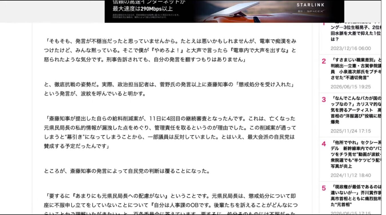 斎藤知事の懲戒処分をめぐる騒動や自身の発言、それに対する政治的反応や背景を解説するニュース記事の抜粋。