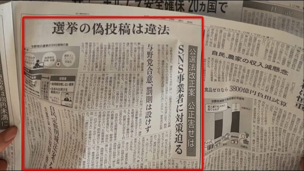 選挙での偽投稿を違法とする与野党の合意や、SNS事業者に対策を求める公選法改正案について解説する新聞記事。