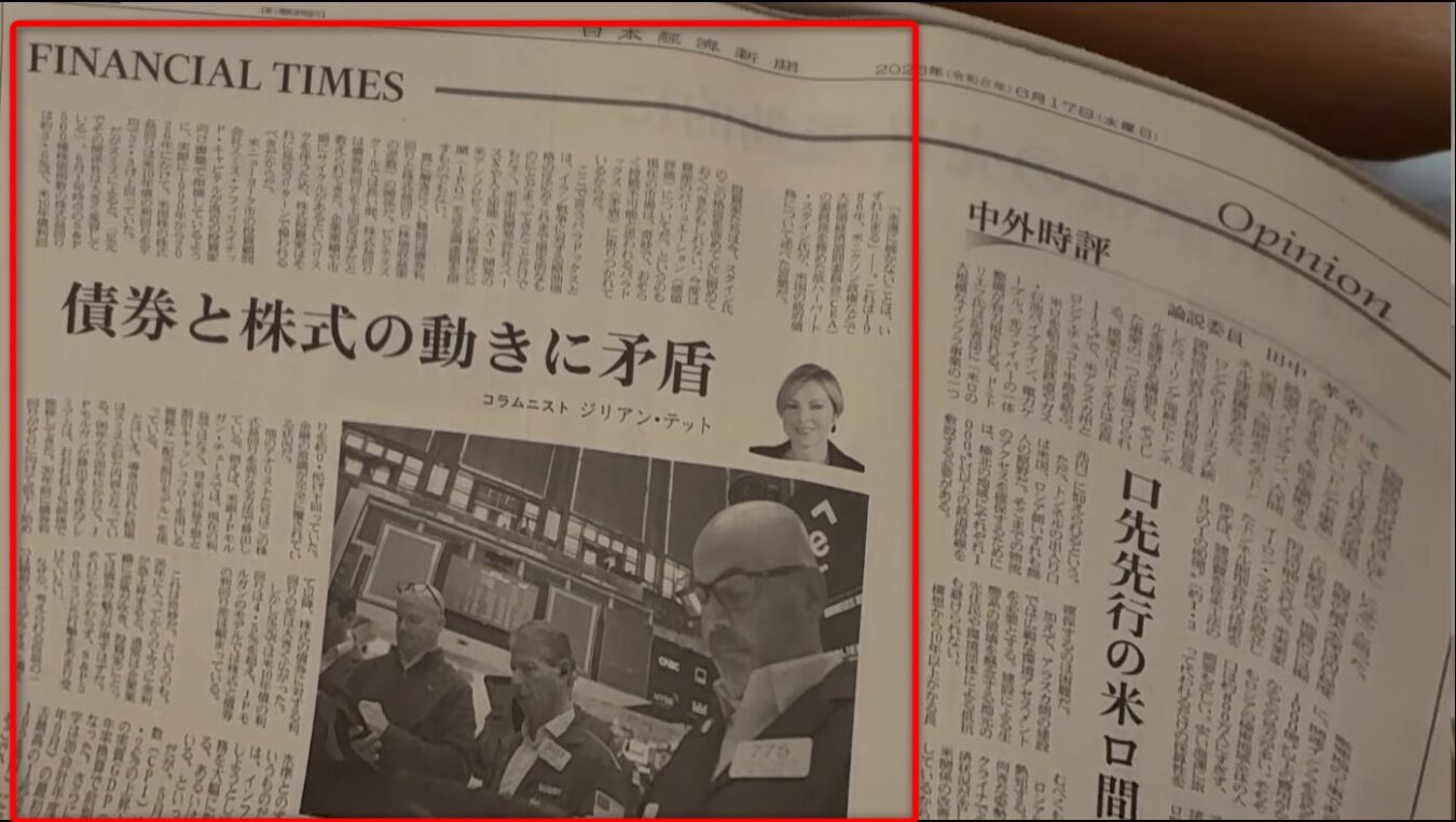 赤い枠線で強調された『債券と株式の動きに矛盾』という見出しの日本語版フィナンシャル・タイムズの記事紙面。