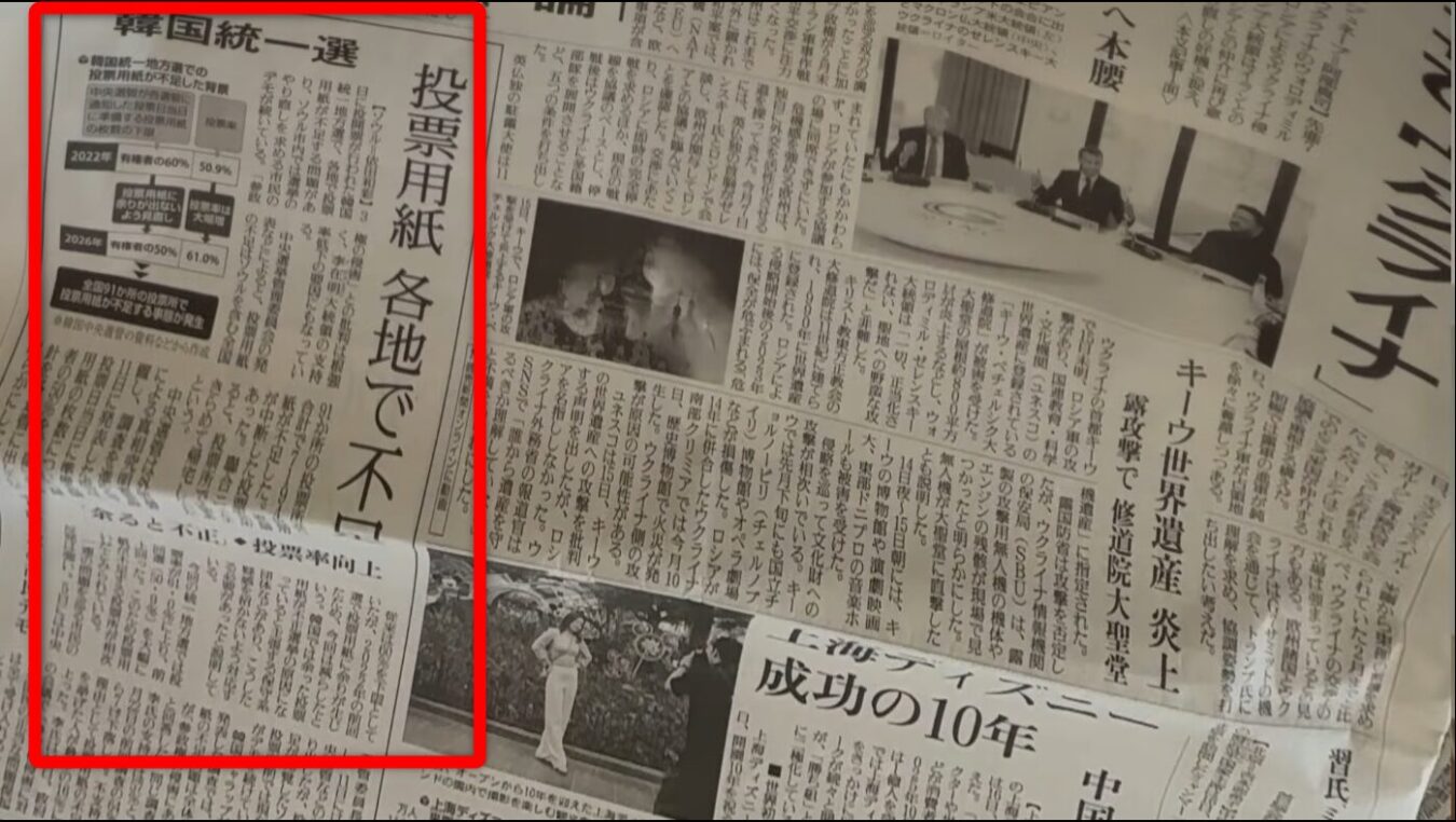 韓国統一地方選での投票用紙不足について報じる、投票用紙 各地で不足という見出しの新聞記事。