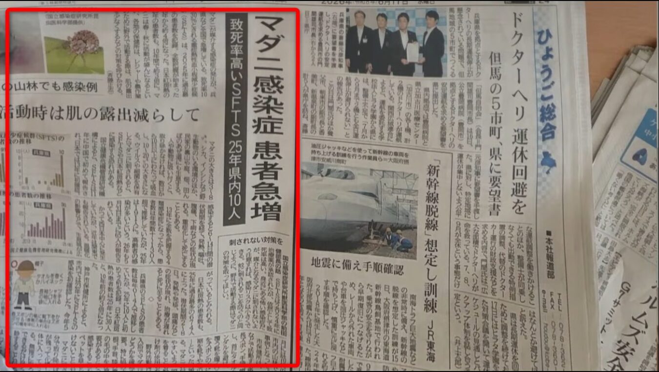 マダニ感染症の患者急増と、致死率が高いSFTSへの警戒、肌の露出を減らす対策などを呼びかける新聞記事。