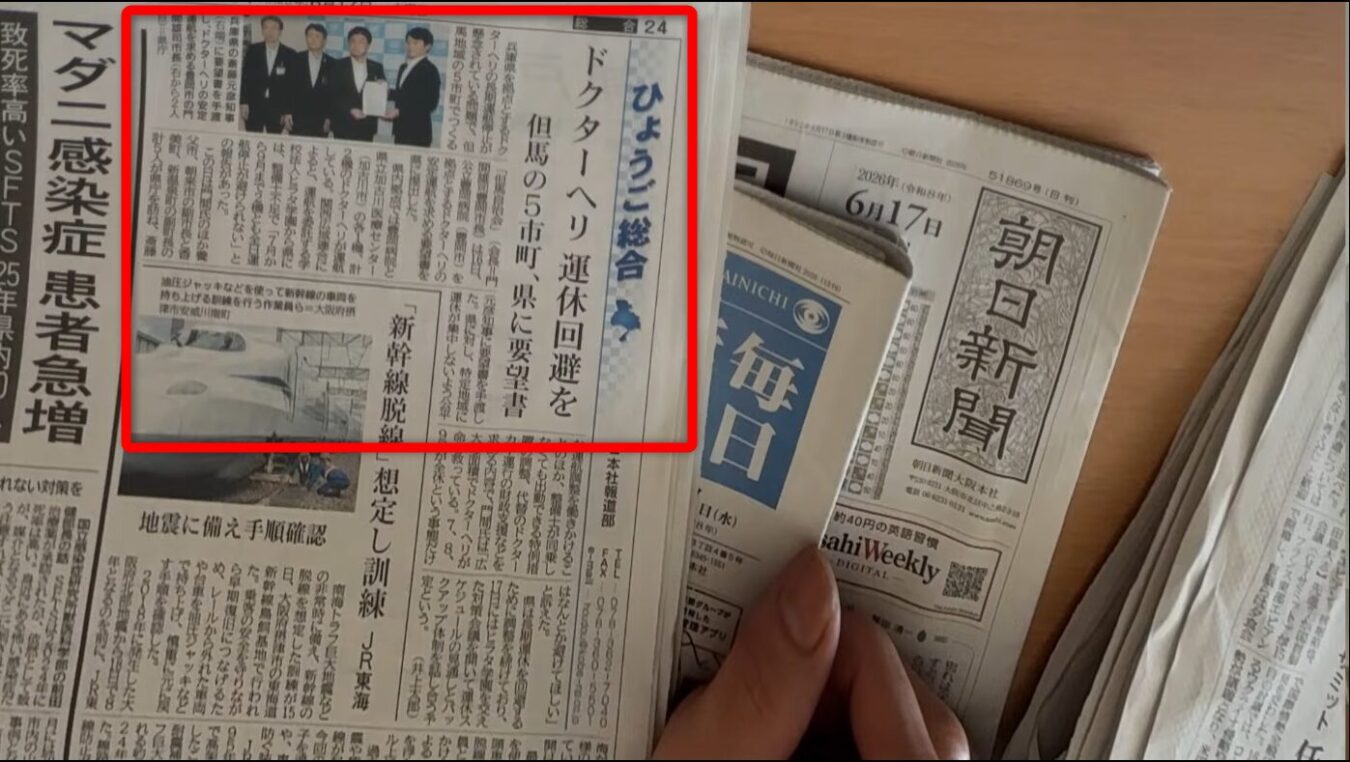 赤枠で囲まれたドクターヘリ運休回避をという新聞記事と、その横に重ねられた朝日新聞などの紙面。