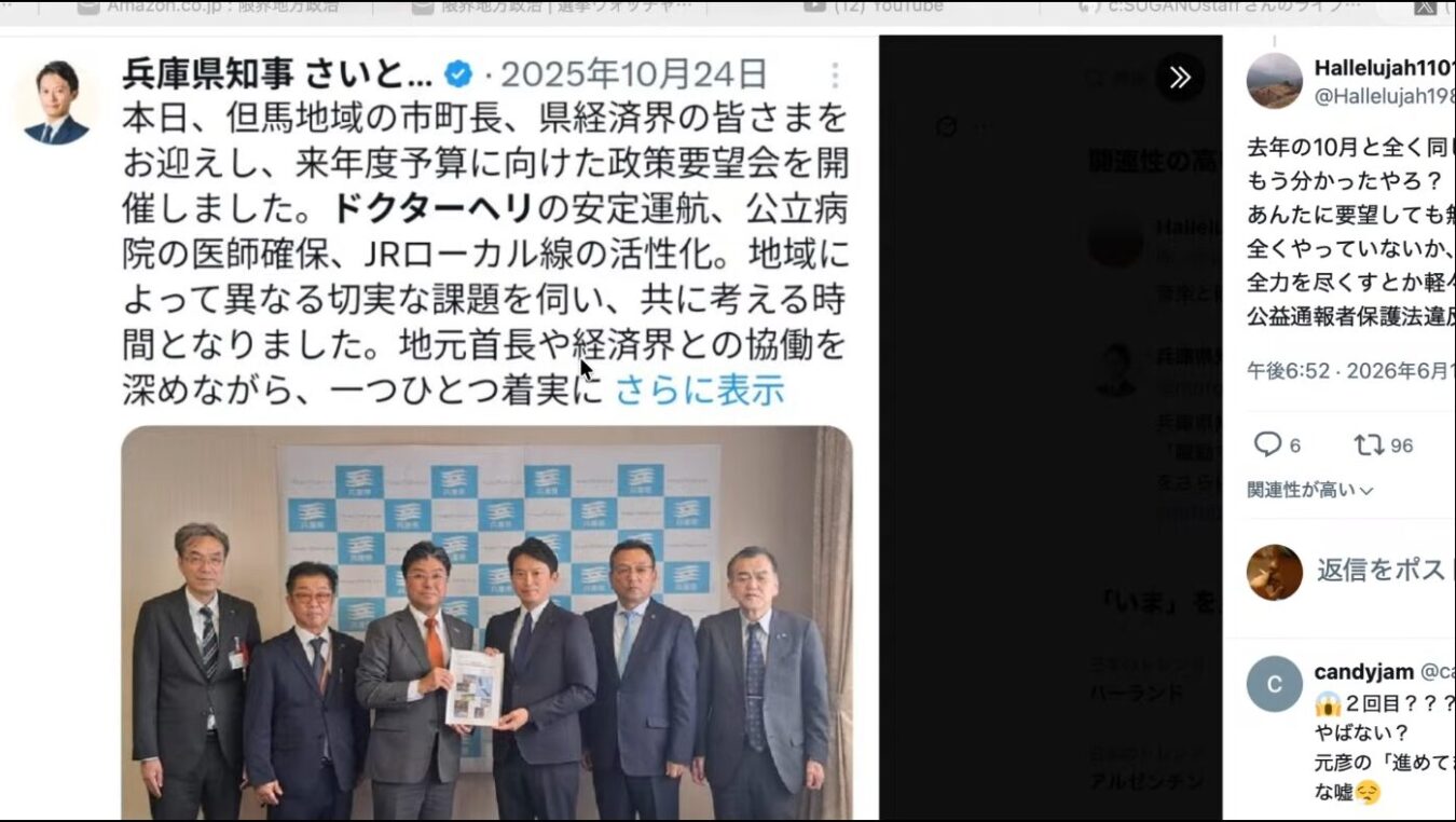 兵庫県知事の政策要望会に関するSNS投稿と、過去の対応を批判するユーザーの返信を表示した画面。