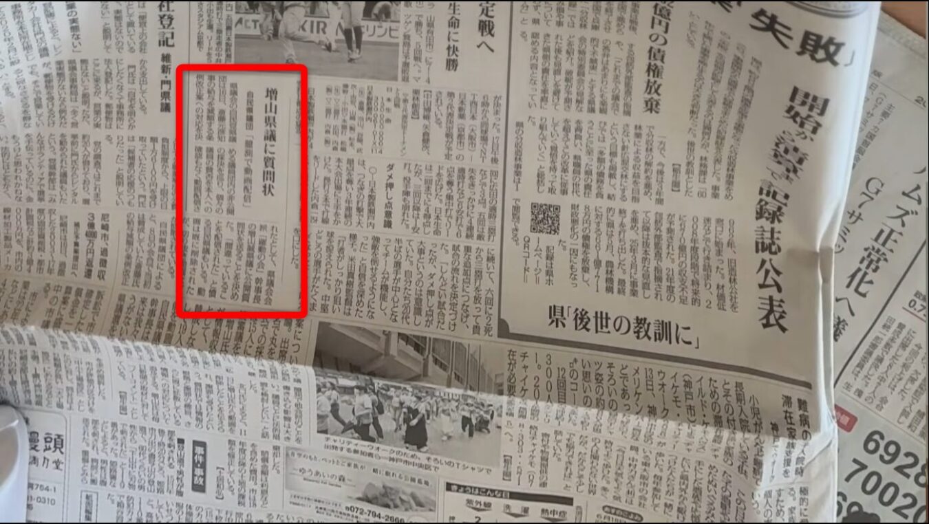 新聞の紙面に掲載された増山県議に質問状という見出しの記事が、赤枠で囲まれて強調されている。