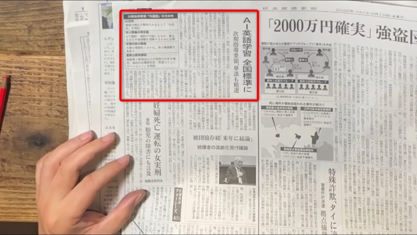 次期学習指導要領における外国語教育の方向性として、AIの活用や英語学習の全国標準化、単語選定の見直しを報じる新聞記事。