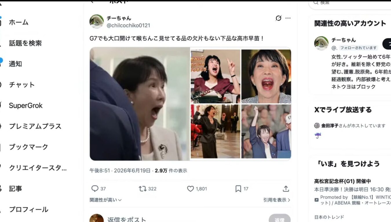 高市早苗氏が大きく口を開けた写真を掲載し、その様子を批判するX（旧Twitter）の投稿画面。