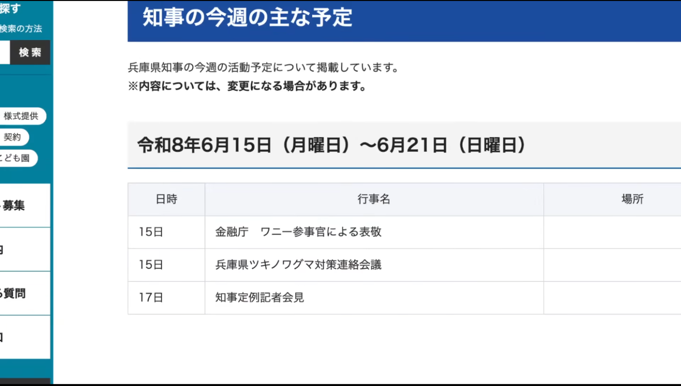 令和8年6月15日から6月21日までの兵庫県知事の主な活動予定。日時、行事名、場所が記載された表。