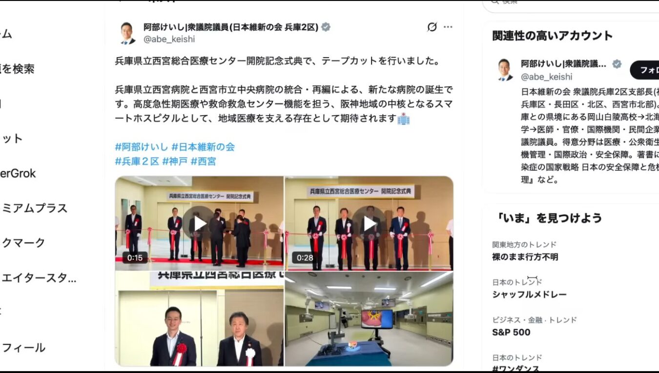 兵庫県立西宮総合医療センター開院記念式典でのテープカットを報告する阿部けいし議員のSNS投稿画面