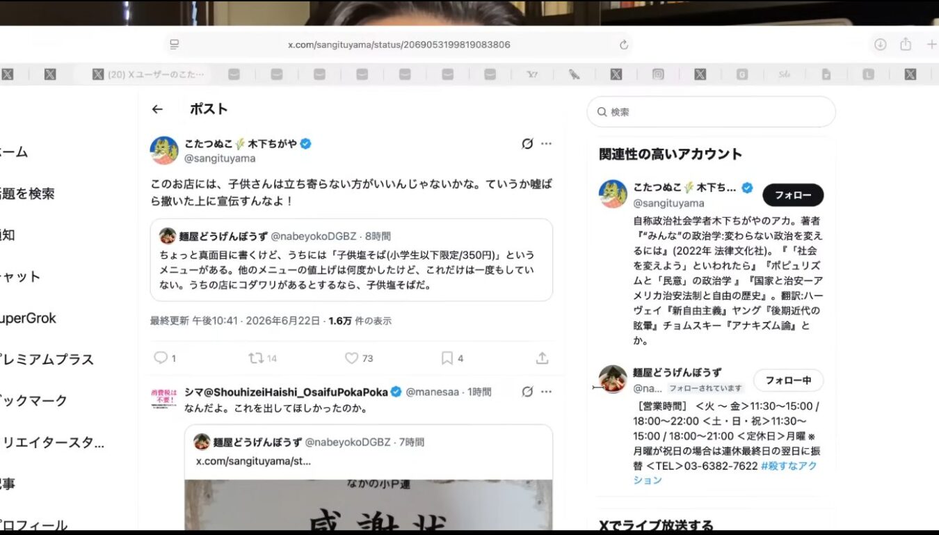 麺屋どうげんぼうずの子供塩そばに関する投稿を、こたつぬこ(木下ちがや)氏が引用して批判しているXの画面。