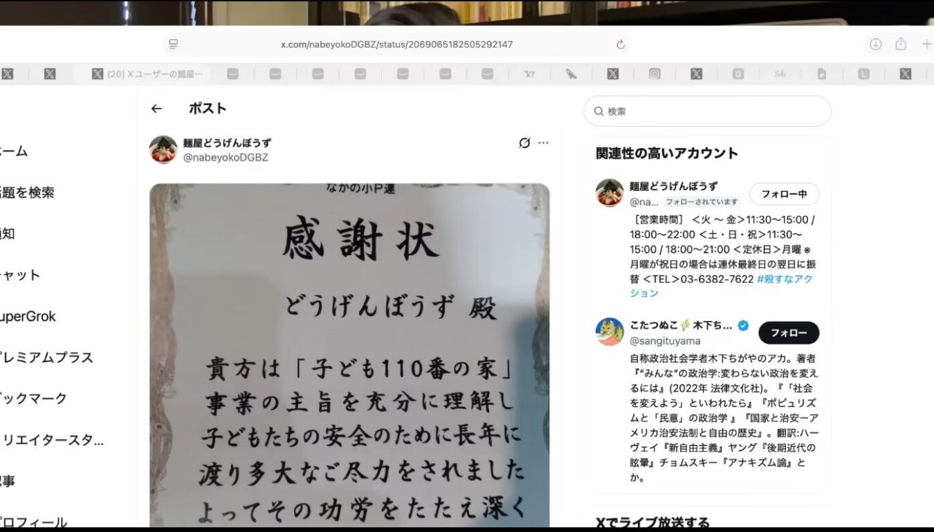 子ども110番の家活動での長年の貢献を称え、麺屋どうげんぼうずに贈られた感謝状のポスト画面。