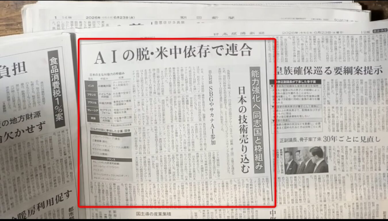 AI技術における米中依存からの脱却と、日本が同志国と連携して技術力を強化する取り組みを報じる新聞記事。