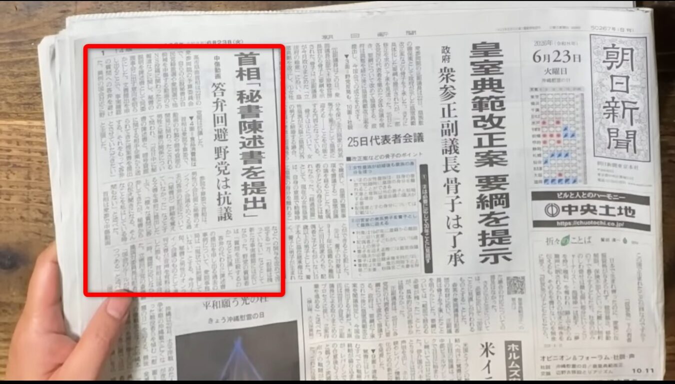 朝日新聞2020年6月23日付紙面。首相の秘書官が答弁回避のために陳述書を提出したことをめぐり、野党が抗議したという記事が赤枠で囲まれている。