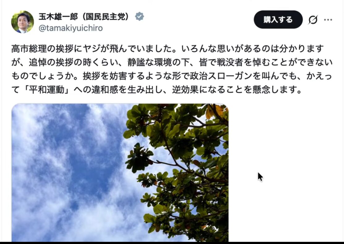 玉木雄一郎氏がXに投稿した、高市氏の挨拶へのヤジを批判する投稿と、青空と木々を写した添付画像。