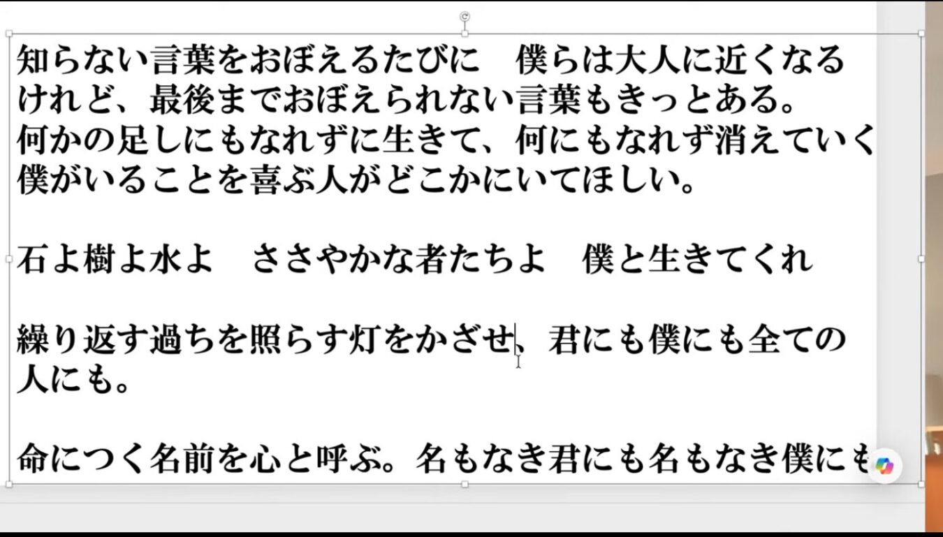 知らない言葉を覚え大人に近づく複雑な心情や、名もなき命への慈しみを綴った詩的なメッセージが記載されている。