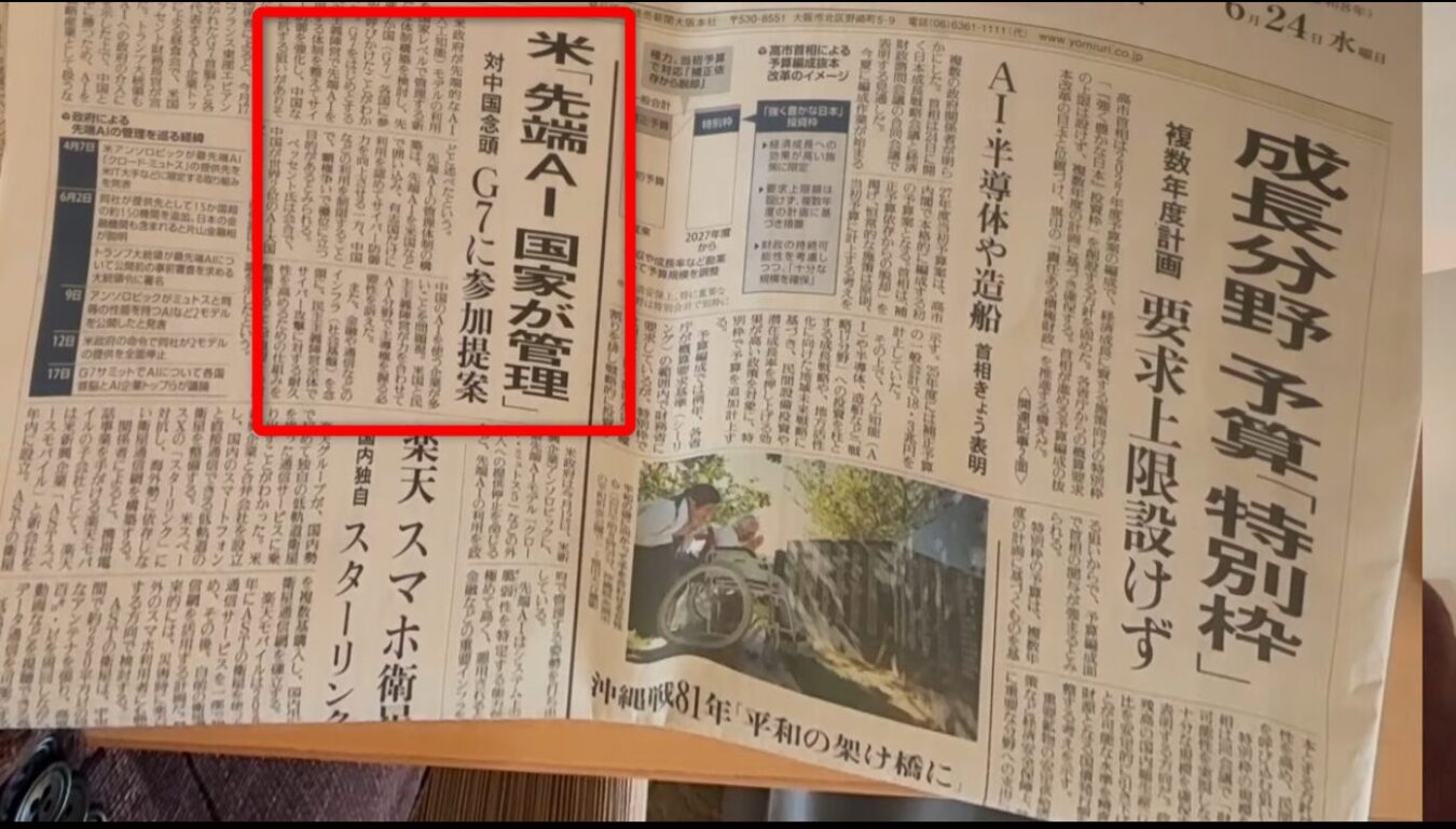 米『先端AI』国家が管理、対中懸念頭 G7に参加提案という新聞記事の見出しが赤枠で囲まれている。