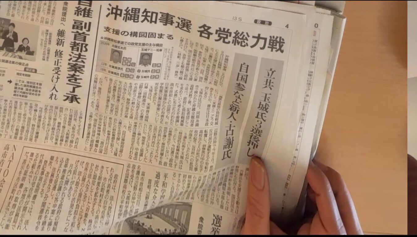 沖縄知事選 各党総力戦や維新副首都法案を了承などの政治関連記事が掲載された新聞の紙面。