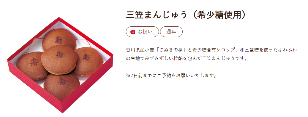 壽の焼き印が押された三笠まんじゅうが4つ並んで入っている、赤い縁のギフト用化粧箱。