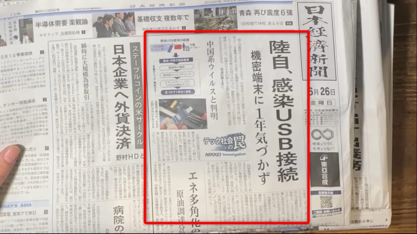 陸自の機密端末に中国製ウイルス感染USBが接続され、1年間気づかれなかったインシデントを報じる日本経済新聞の記事。