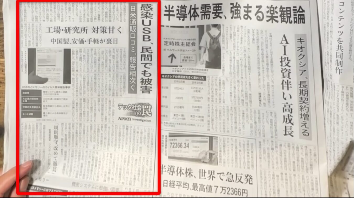 感染USBによる民間での被害拡大や工場・研究所の対策の甘さを報じる新聞記事紙面