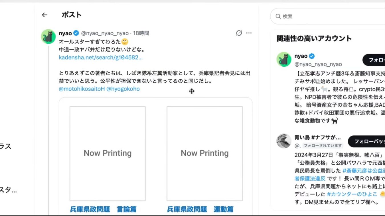 書籍兵庫県政問題の言論篇・運動篇の紹介に対し、著者らの記者会見出禁を主張するXの投稿。