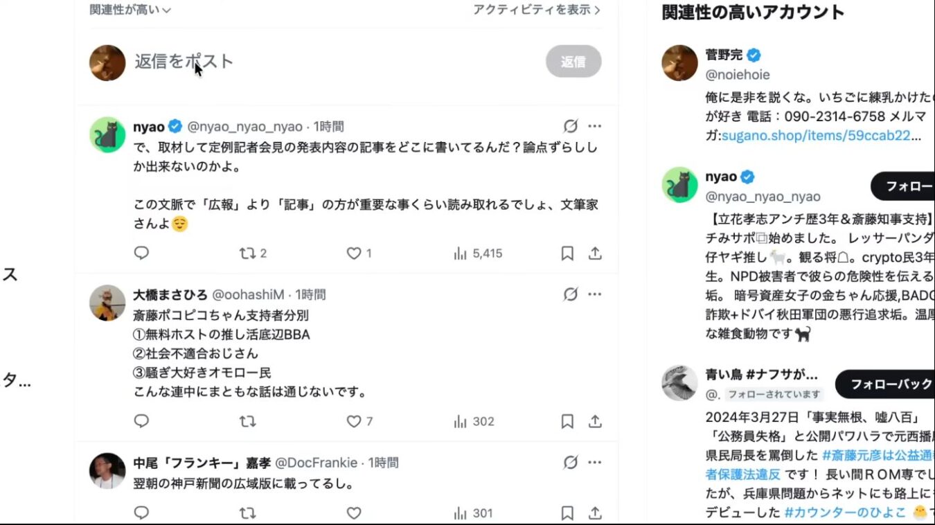 Xでの特定の返信ポストのスレッドと、右側に表示された関連性の高いアカウント情報の一覧。