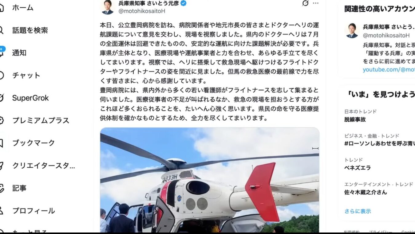 公立豊岡病院のドクターヘリ視察について報告する、兵庫県知事さいとう元彦氏のX（旧Twitter）投稿画面。