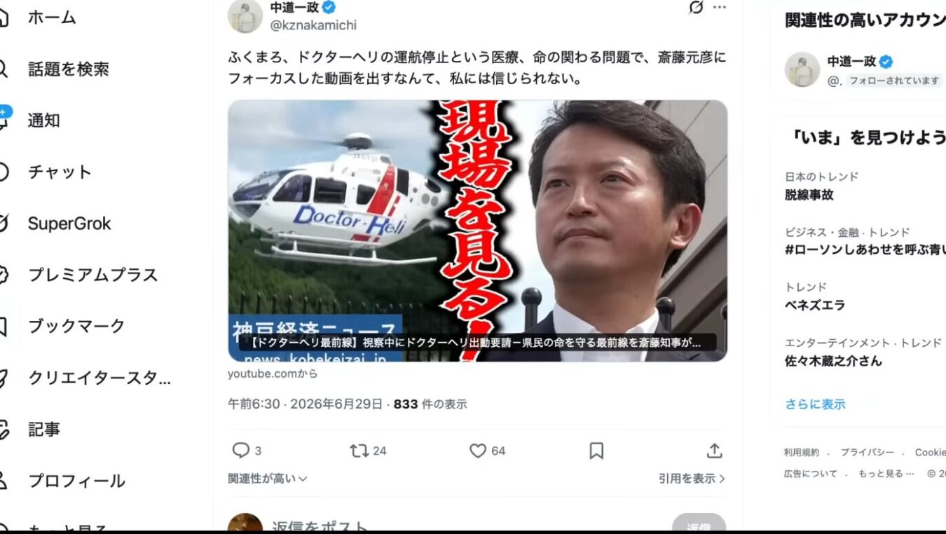 斎藤元彦氏の動画を取り上げ、医療問題を巡り批判的な意見を述べるX（旧Twitter）の投稿画面
