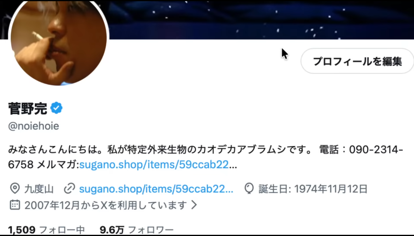 X（旧Twitter）の菅野完氏のプロフィール画面。アイコン画像、名前、自己紹介文、リンク、フォロワー数などのアカウント情報が表示されている。