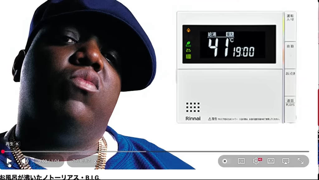 ラッパーのノートリアス・B.I.G.の顔写真と、41度に設定されたリンナイ製給湯器のリモコンパネルを並べた画像。