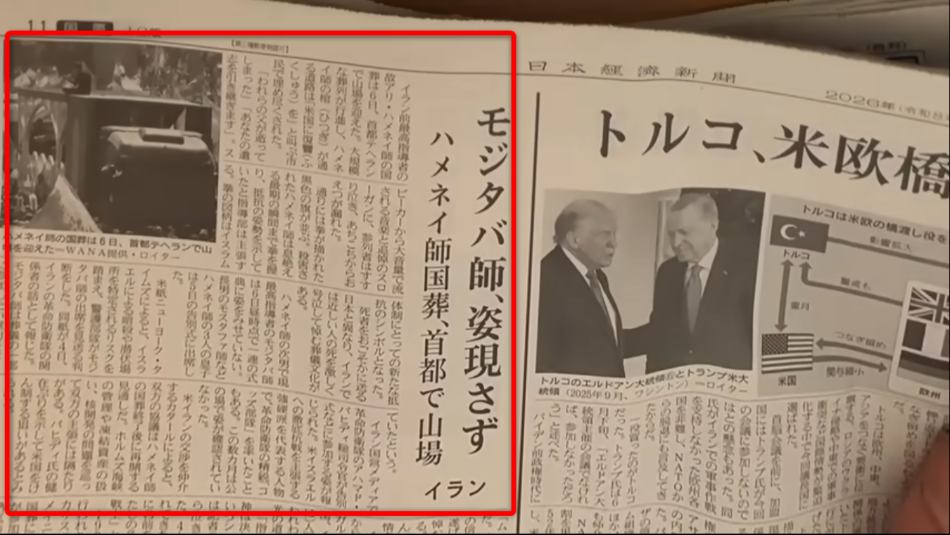 2026年の日本経済新聞紙面。イランのハメネイ師国葬を報じる記事と、トランプ米大統領とトルコのエルドアン大統領が会談する写真が掲載されている。