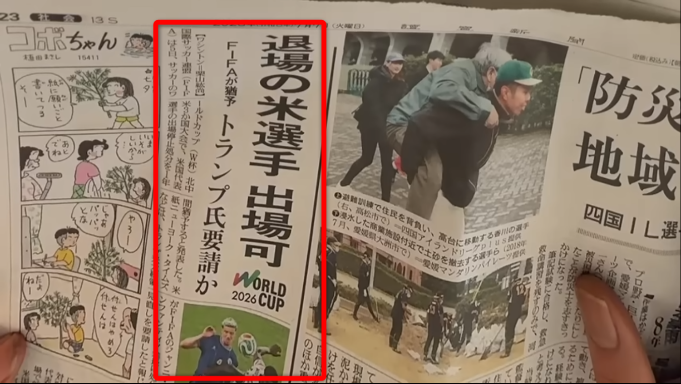 新聞の紙面を写した画像。左側には「退場の米選手出場可」という見出しのFIFAワールドカップに関する記事が掲載されている。