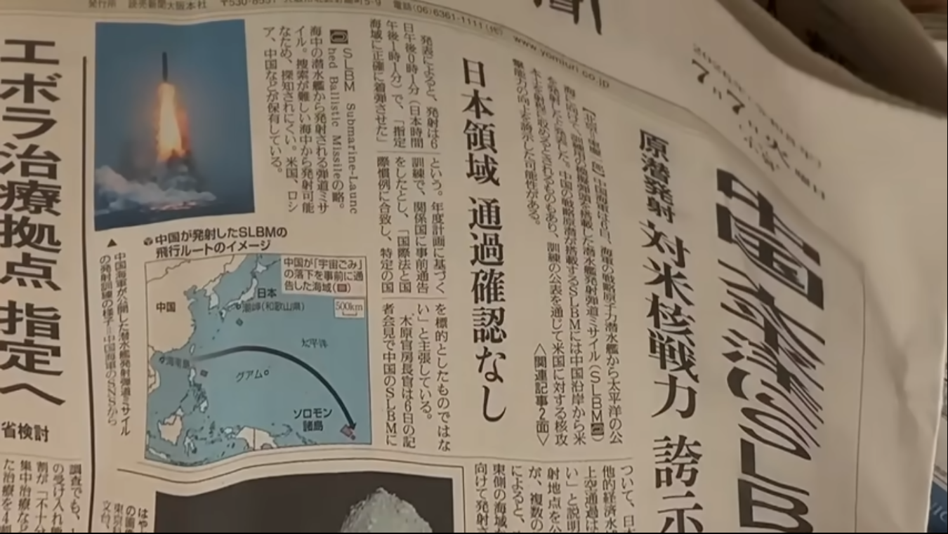中国海軍のSLBM発射実験を報じる読売新聞の紙面。ミサイルの飛行ルート図と発射の様子が掲載されている。