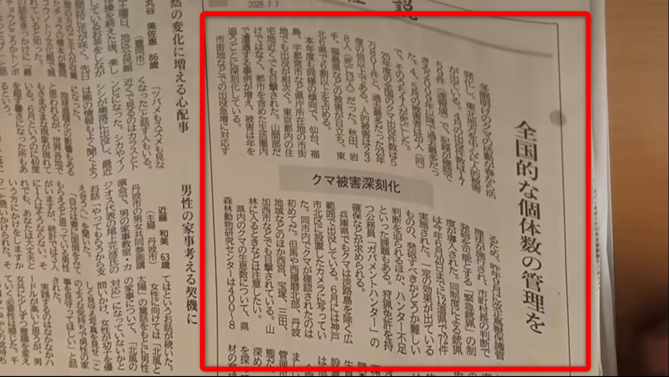 全国的なクマの出没件数増加と被害の深刻化、および個体数管理や対策の現状を報じる新聞記事の切り抜き。
