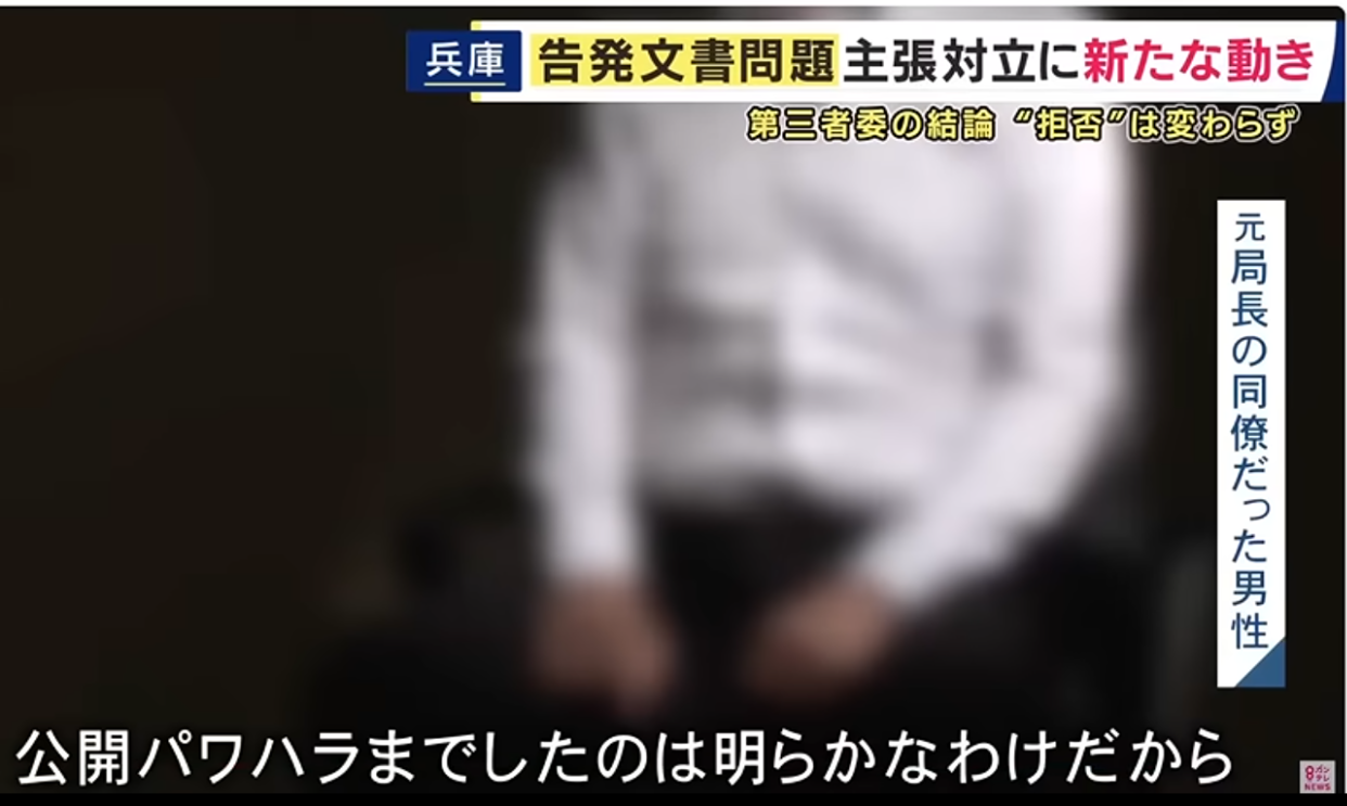 テレビニュースの画面で、兵庫県の告発文書問題に関する主張対立と第三者委の結論を報じている様子