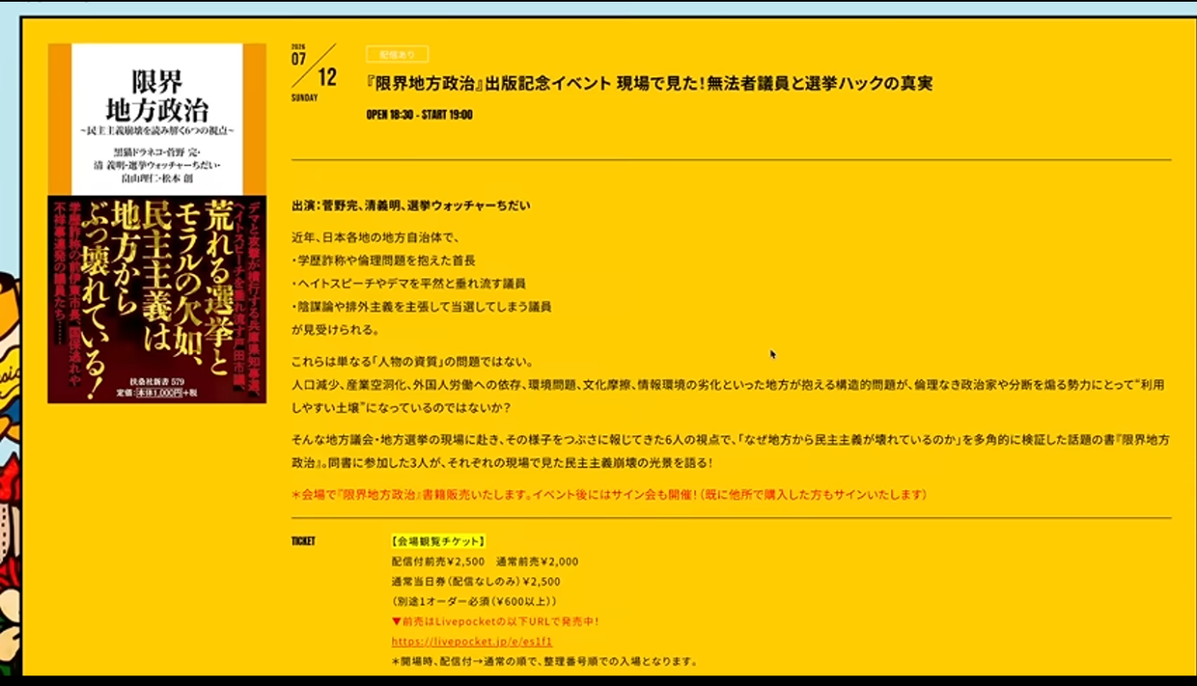限界地方政治の出版記念イベント情報とチケット購入案内を示すウェブページ