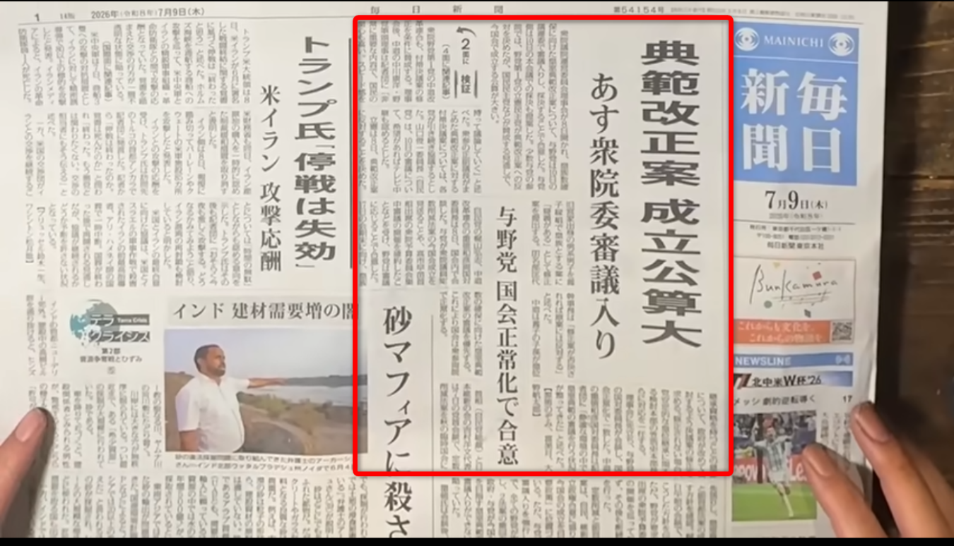 典範改正案の衆院委審議入りを報じる新聞の一面記事