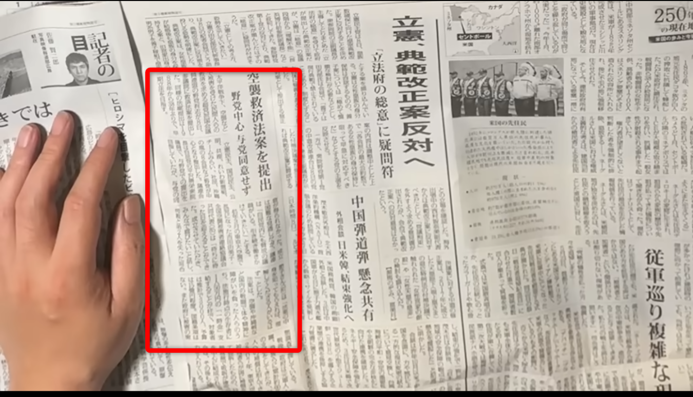 新聞紙面に赤枠で囲まれた「空襲救済法案を提出 野党中心 与党同意せず」の見出し記事。