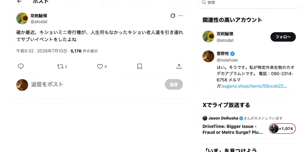 SNSの投稿詳細画面が表示された画面キャプチャ