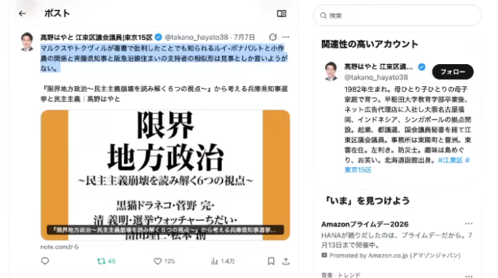 江東区議会議員高野はやとの政治に関するnote記事を紹介するSNS投稿画面
