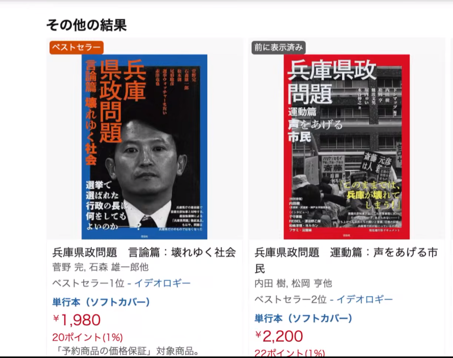 兵庫県政問題に関する2冊の書籍を紹介するウェブページのスクリーンショット