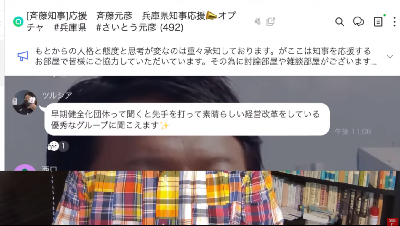 SNSのオープンチャット画面に表示された政治家支持者によるメッセージと、その背景に映る人物や書棚の様子。