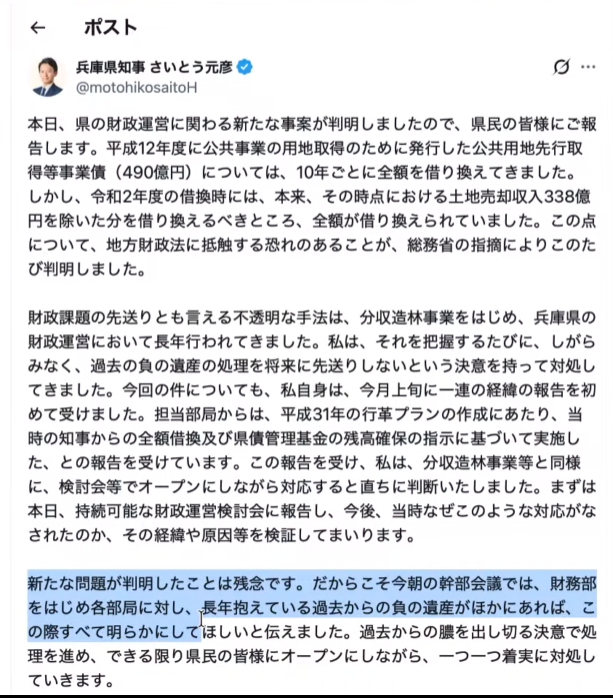 兵庫県知事さいとう元彦の公式アカウントによる財政問題に関するXの投稿