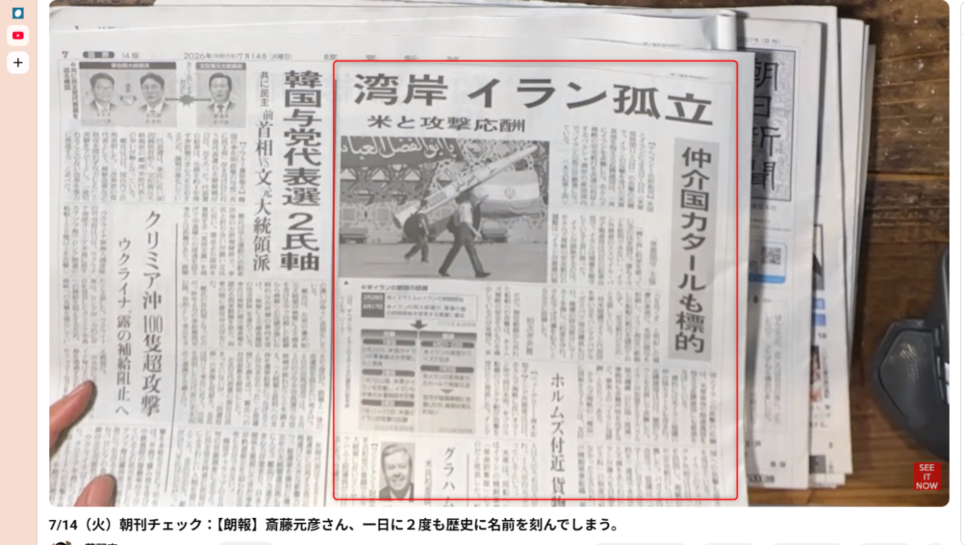 湾岸情勢とイランの孤立を報じる日本の新聞の一面の写真