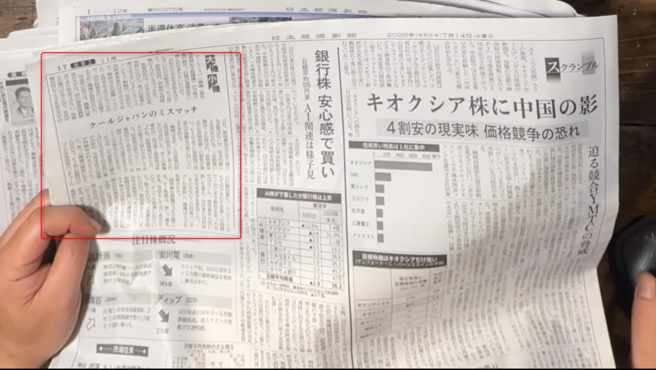 キオクシア株の中国市場に関する経済ニュースを掲載した日本の新聞紙面。