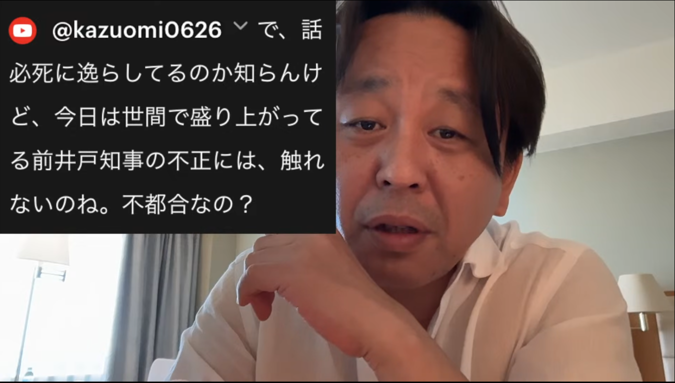 白いシャツを着た菅野完がカメラに向かって話している姿と、その左側に表示されたYouTubeのコメント画面