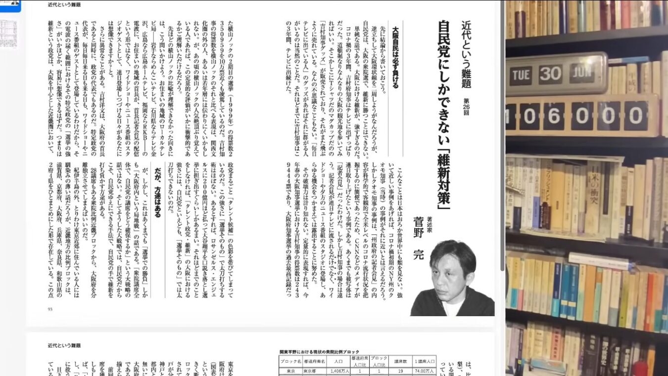 菅野完氏の連載コラム「近代という難題」の誌面。タイトル「自民党にしかできない『維新対策』」と著者の顔写真が掲載されている。