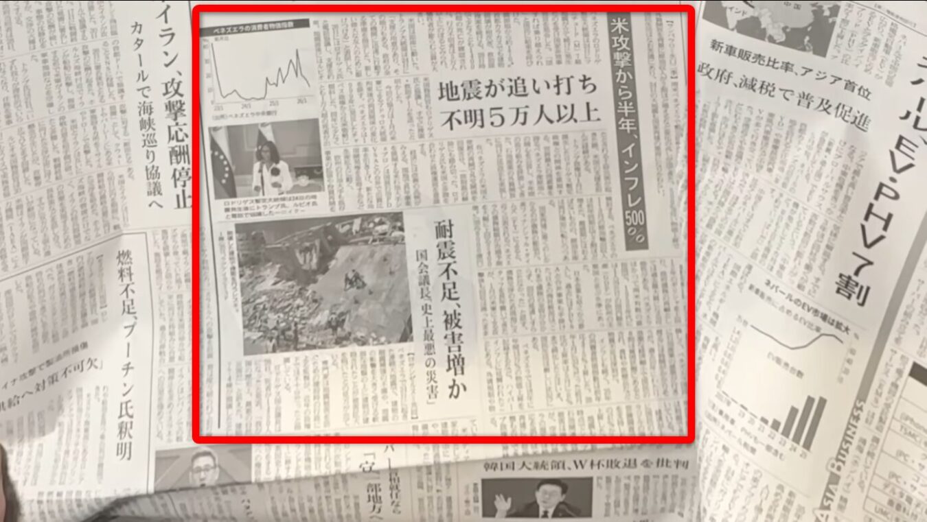 ベネズエラの経済危機と地震被害を報じる新聞記事の紙面。グラフや被災地の写真、関連するニュースの見出しが掲載されている。